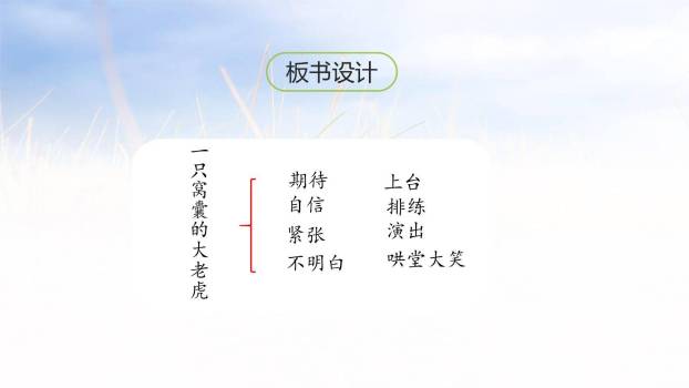 一只窝囊的大老虎PPT课件17