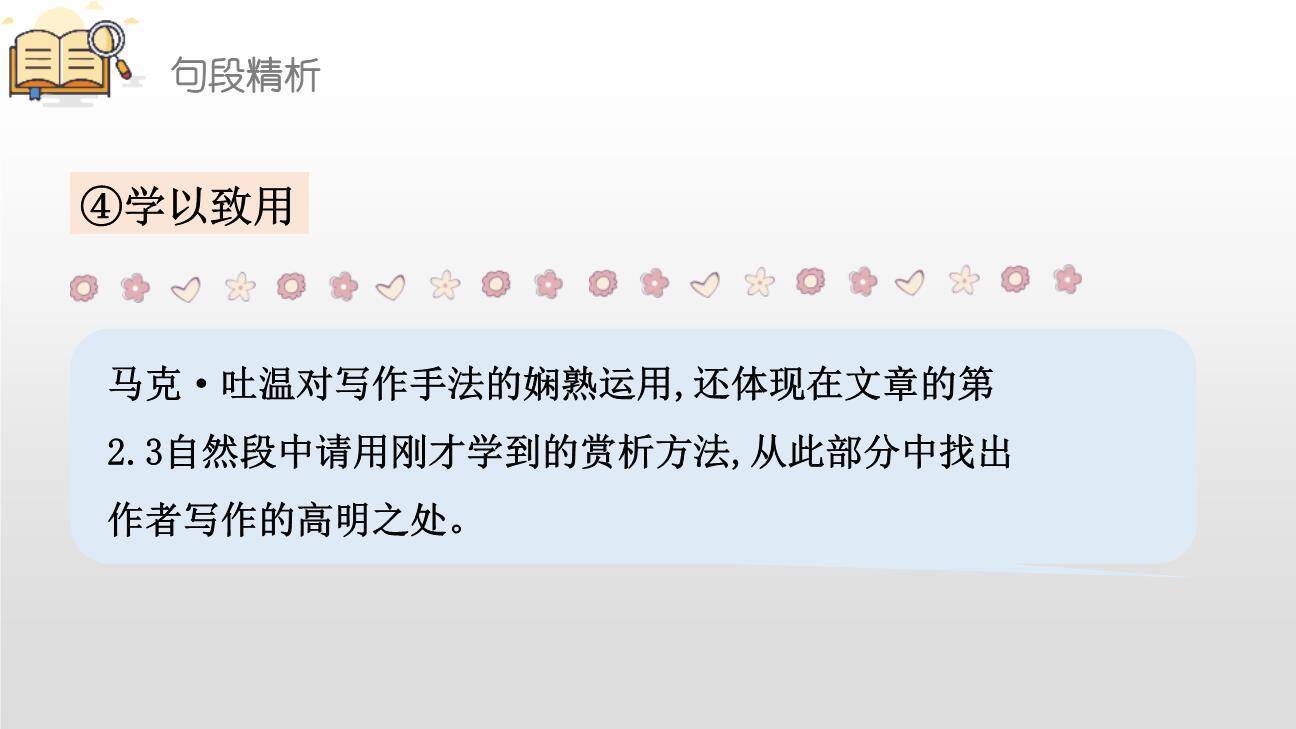 汤姆·索亚历险记PPT课件43