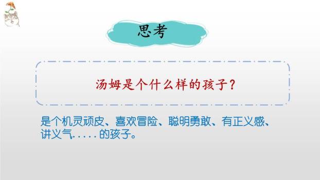 汤姆·索亚历险记PPT课件47