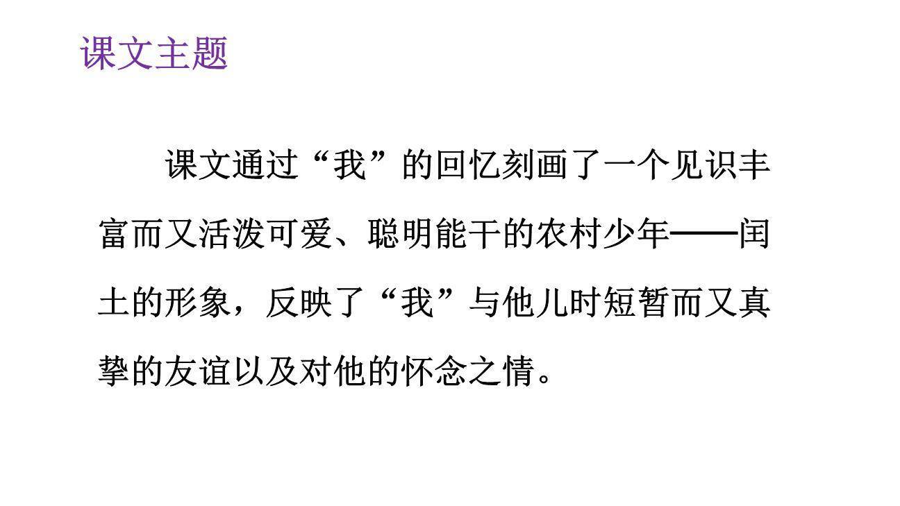 少年闰土PPT课件88