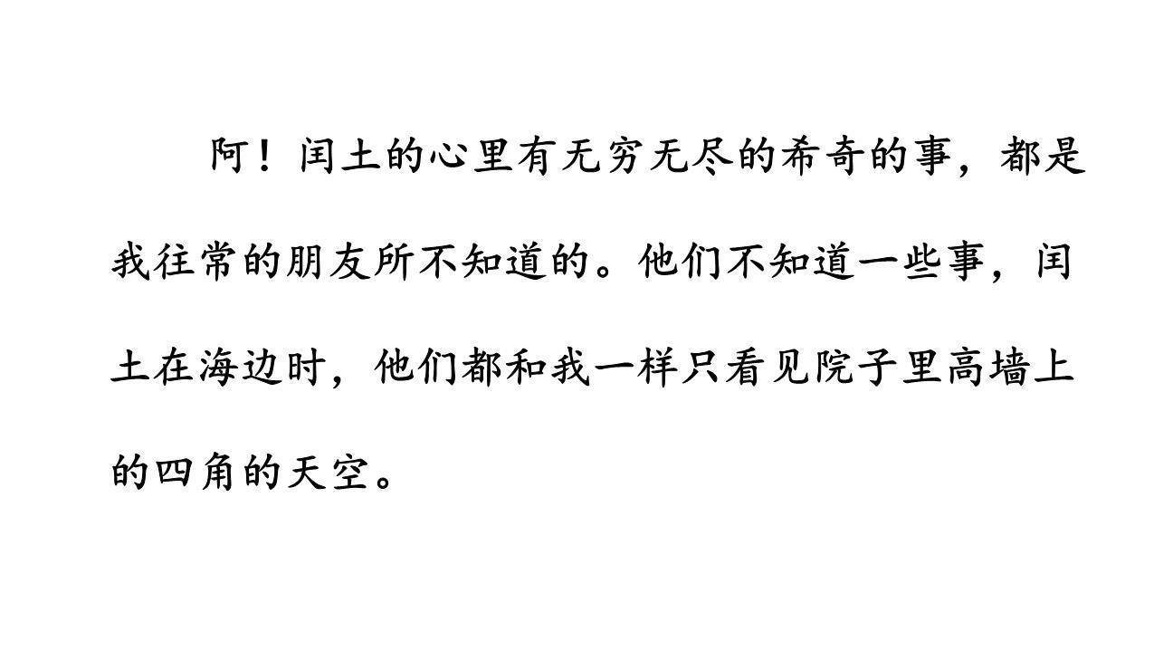 少年闰土PPT课件84