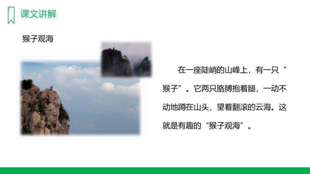 黄山奇石PPT课件28