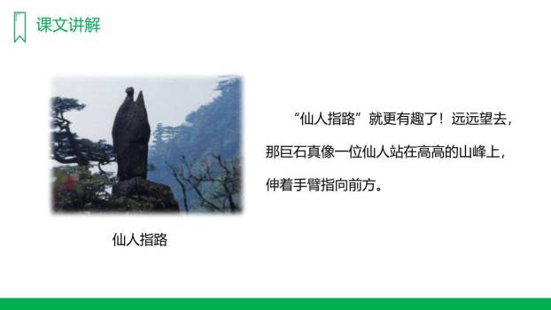 黄山奇石PPT课件29