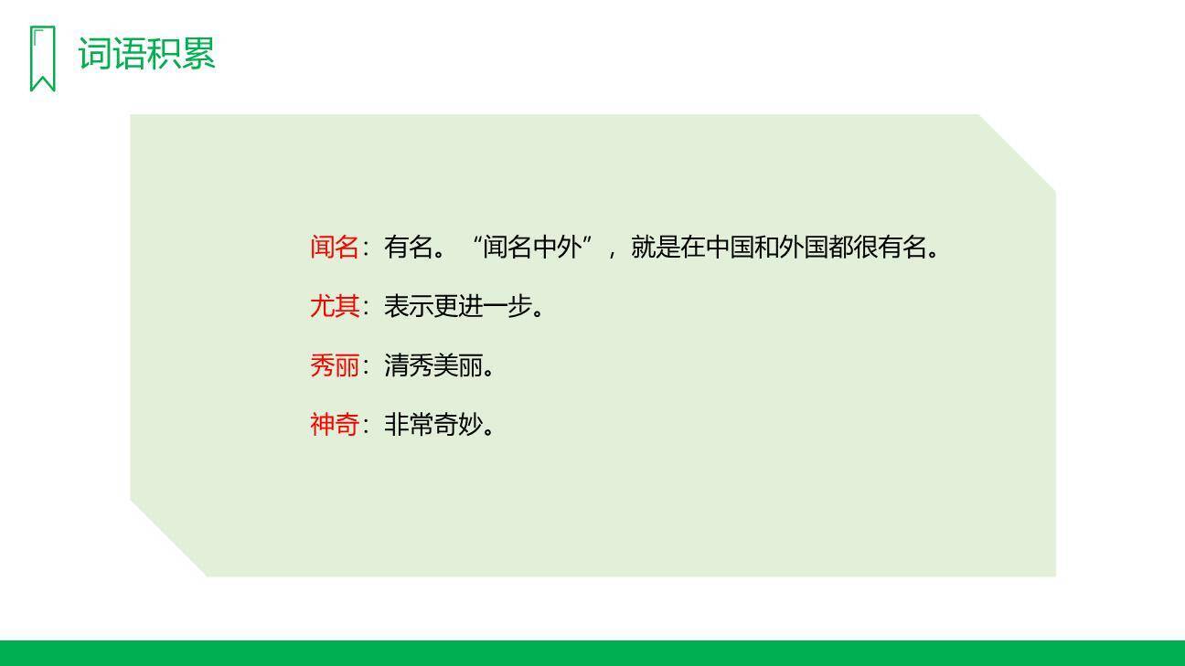 黄山奇石PPT课件22