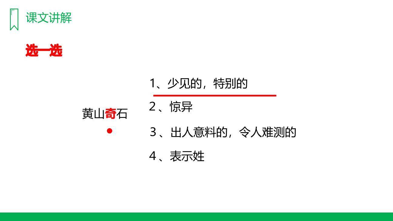 黄山奇石PPT课件23