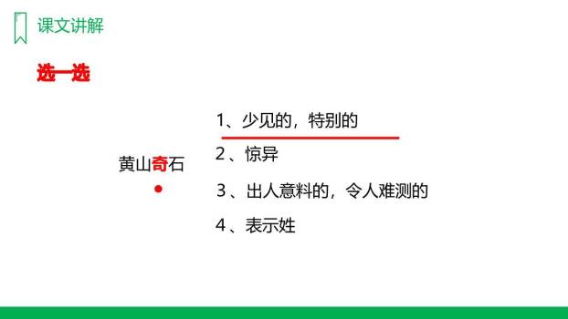 黄山奇石PPT课件23