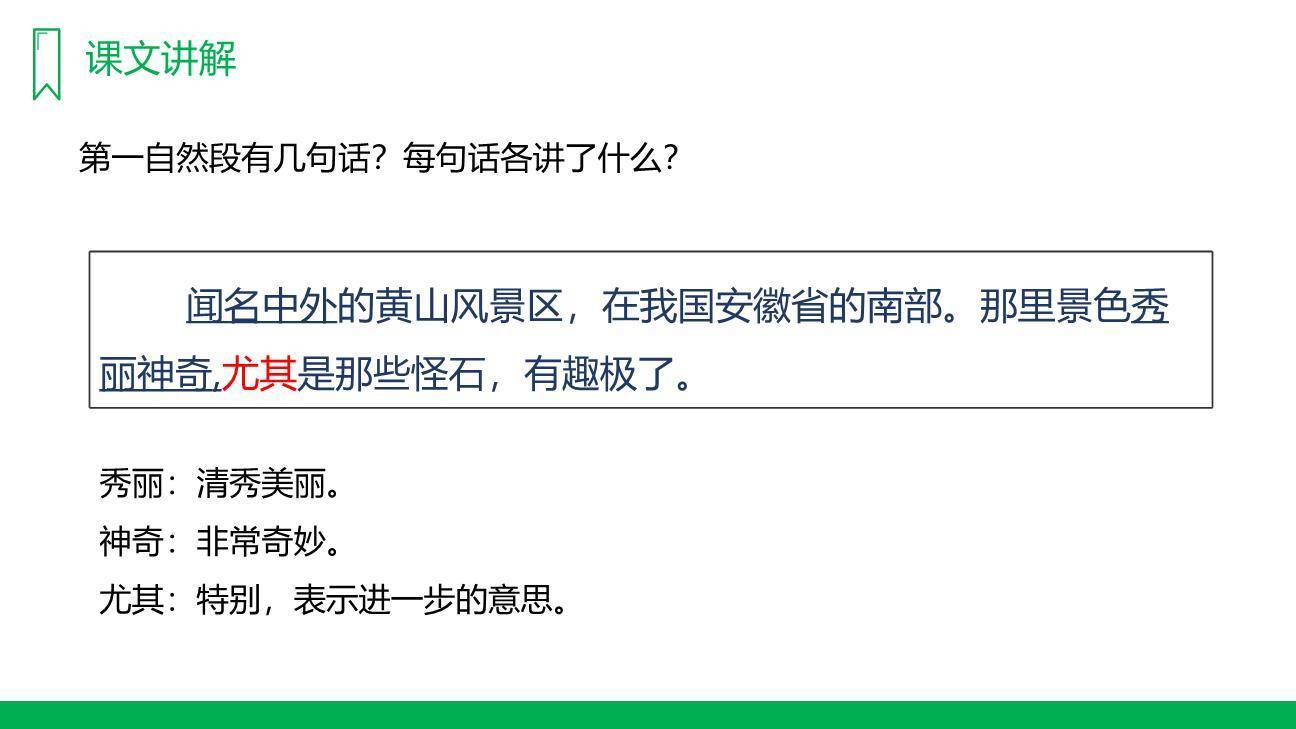 黄山奇石PPT课件24