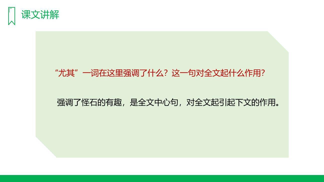 黄山奇石PPT课件25