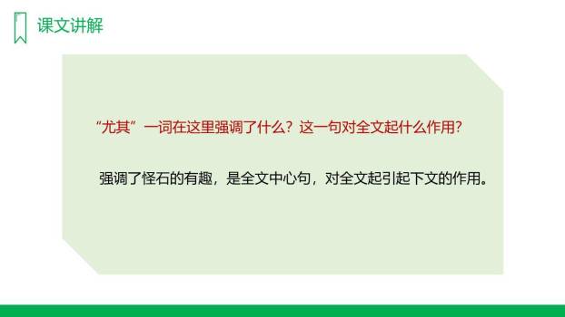 黄山奇石PPT课件25