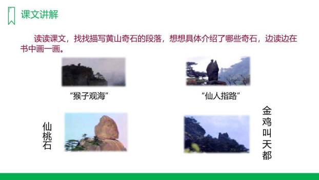 黄山奇石PPT课件26