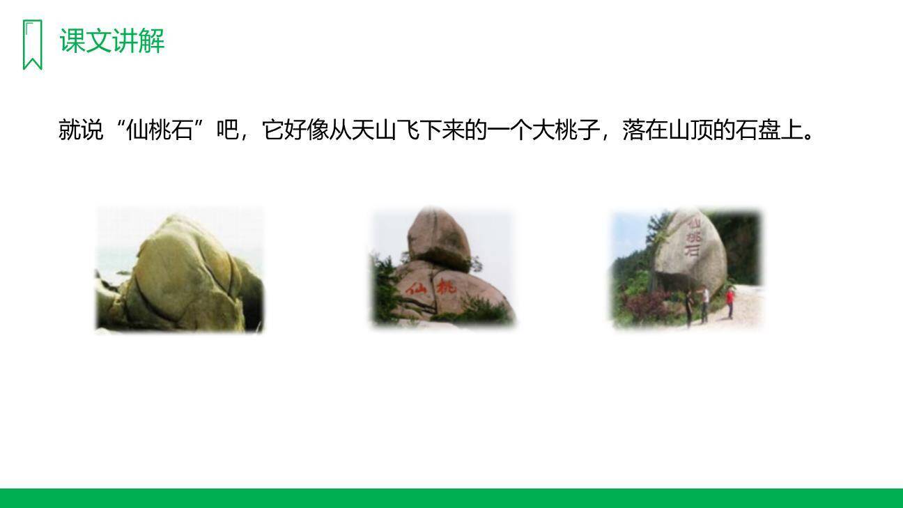 黄山奇石PPT课件27