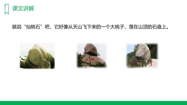 黄山奇石PPT课件27