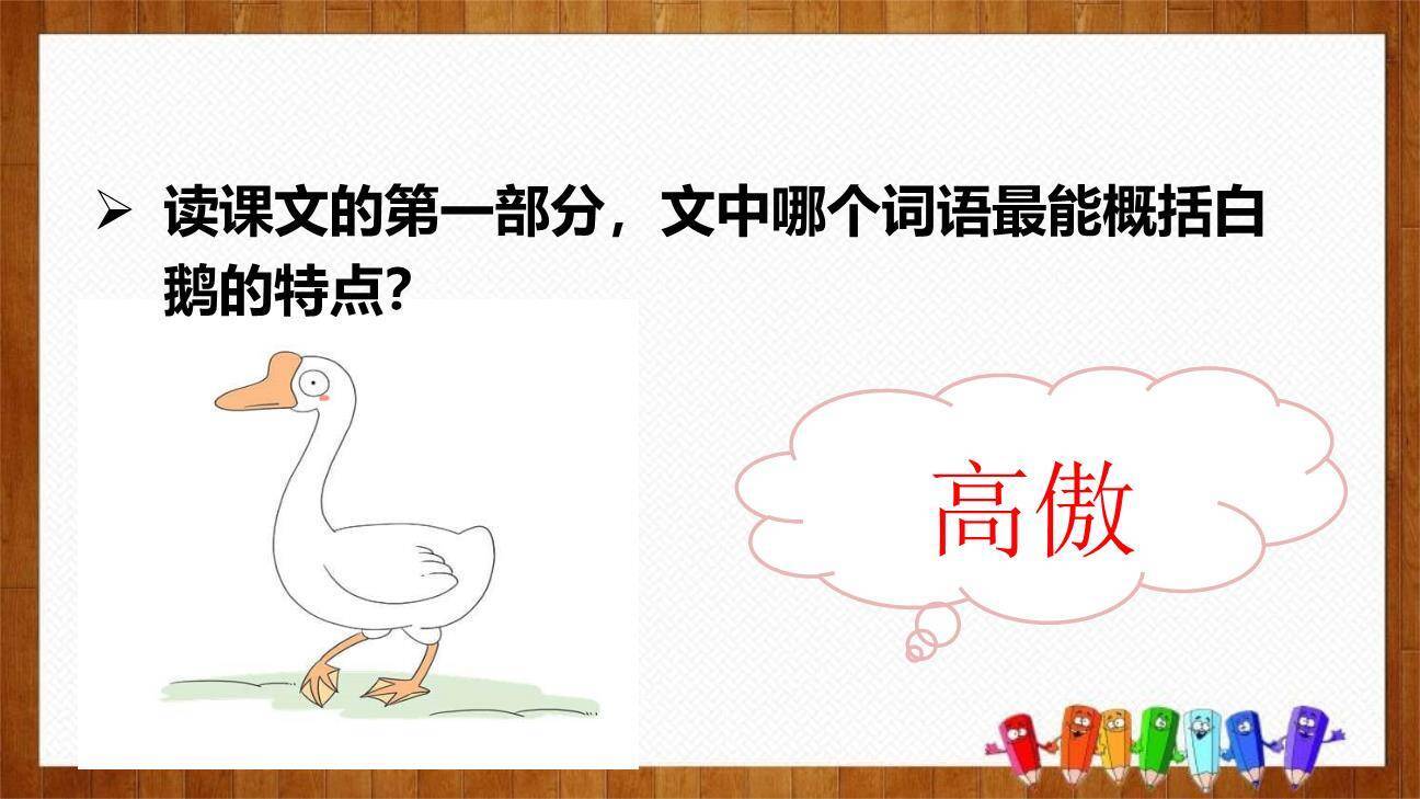 白鹅PPT课件57