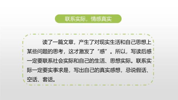 写读后感PPT课件21