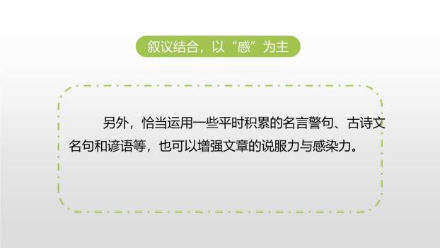 写读后感PPT课件24