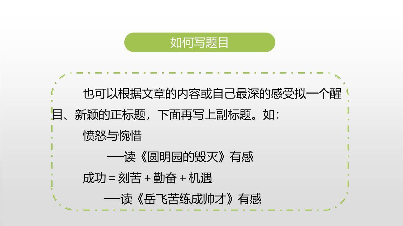 写读后感PPT课件26