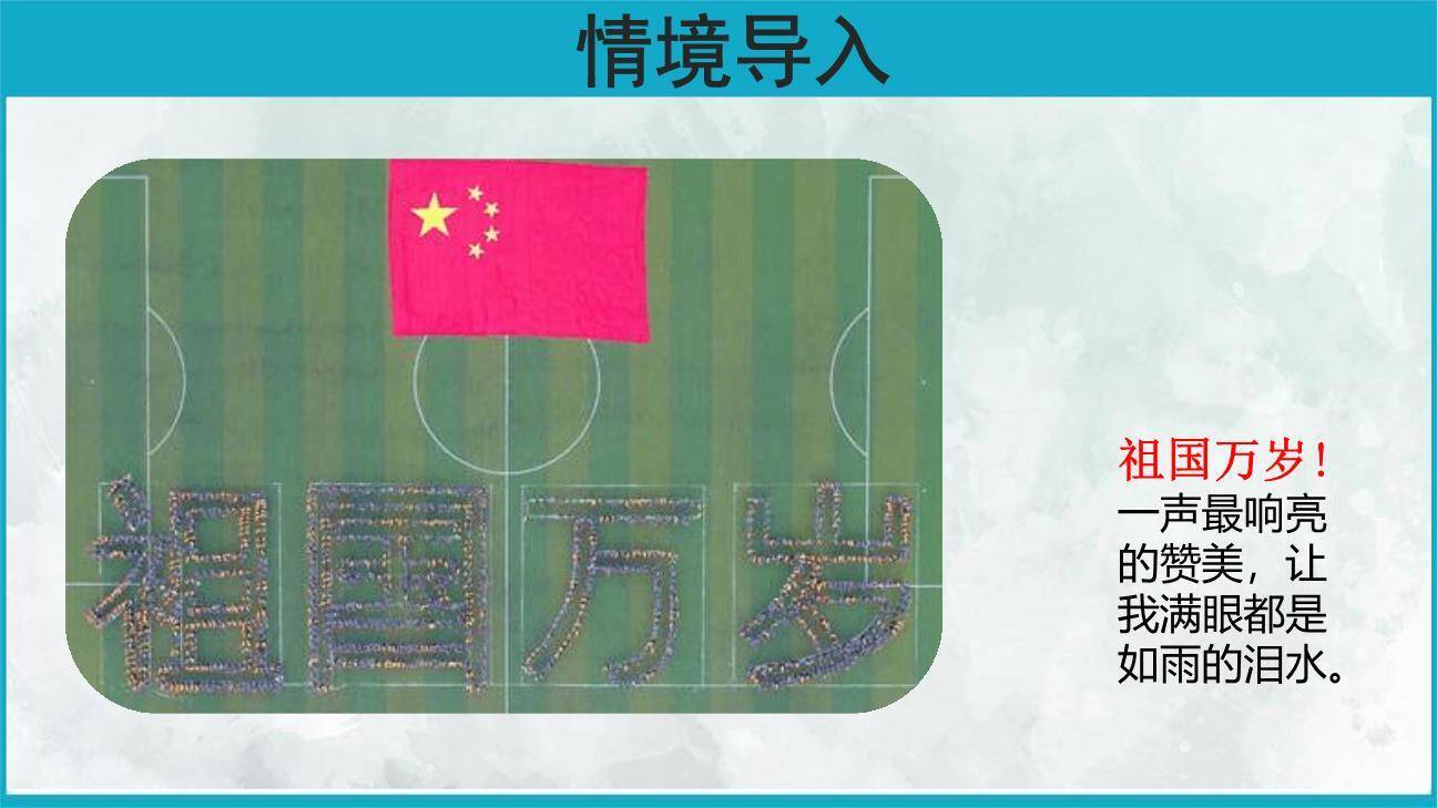 祖国啊我亲爱的祖国PPT课件29