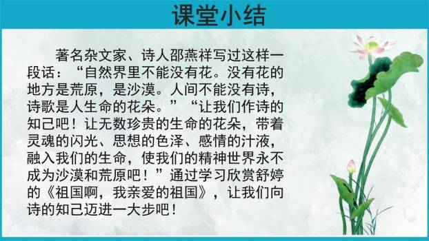 祖国啊我亲爱的祖国PPT课件26