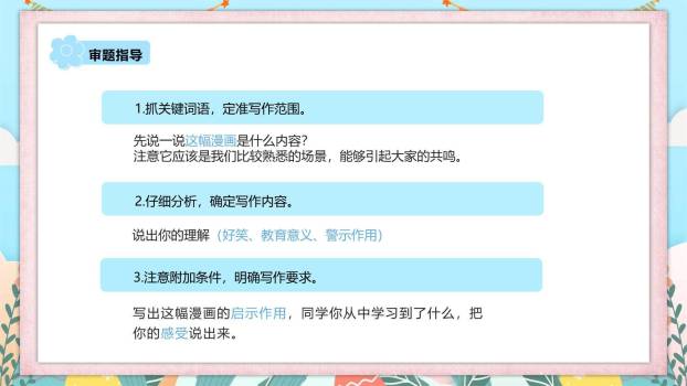 漫画的启示PPT课件68