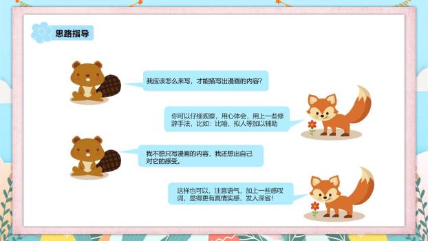 漫画的启示PPT课件69