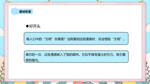 漫画的启示PPT课件61