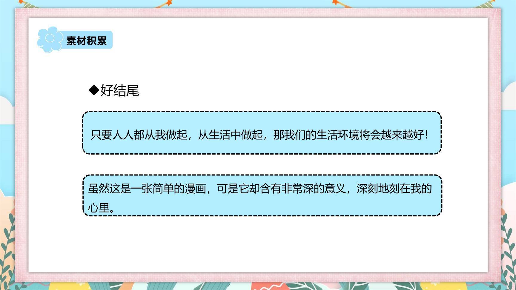 漫画的启示PPT课件62