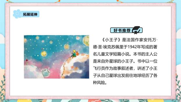 漫画的启示PPT课件63