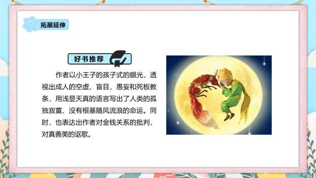 漫画的启示PPT课件64