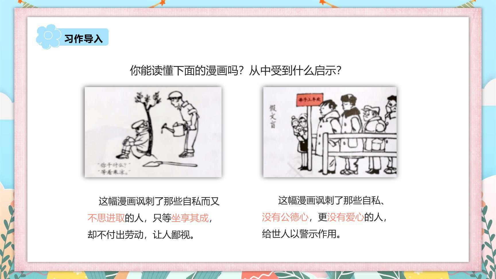 漫画的启示PPT课件66