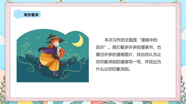 漫画的启示PPT课件67