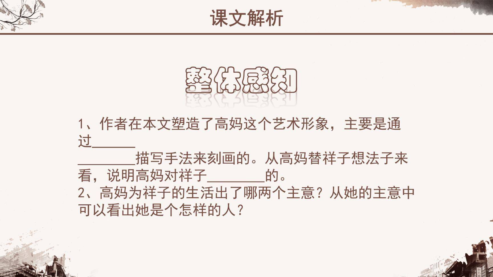 骆驼祥子PPT课件8