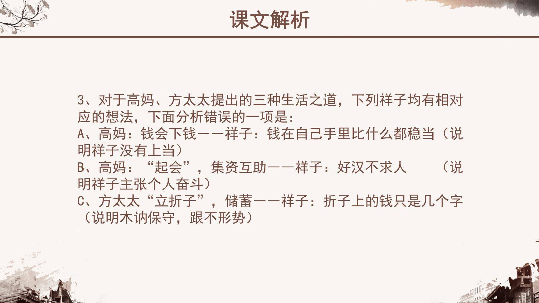 骆驼祥子PPT课件9