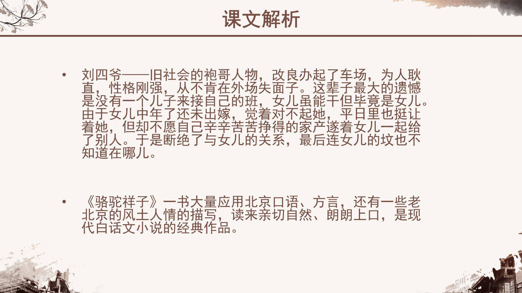 骆驼祥子PPT课件2