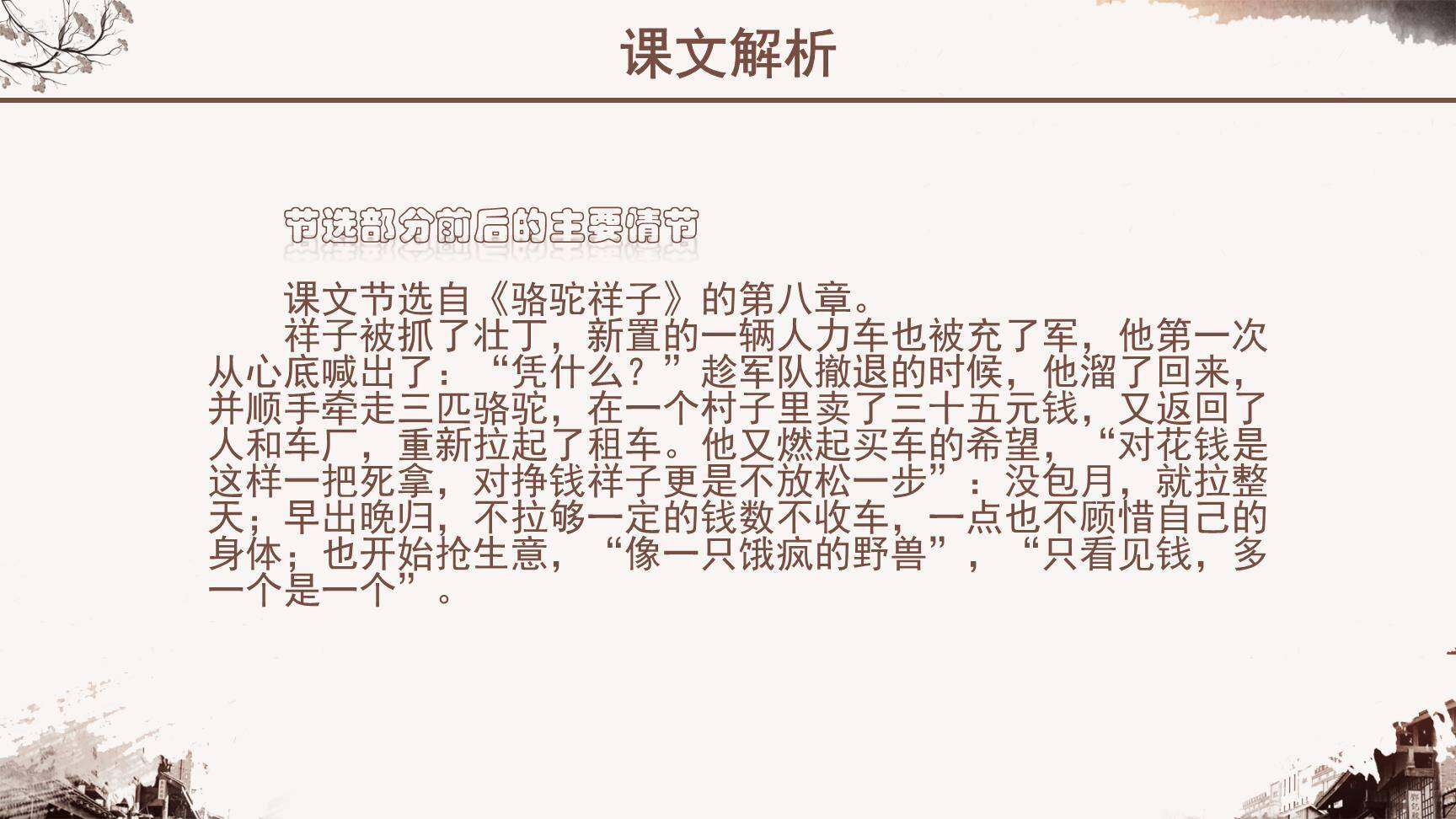 骆驼祥子PPT课件4