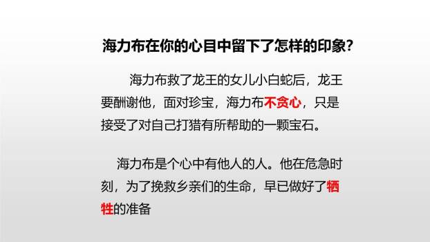 猎人海力布PPT课件68