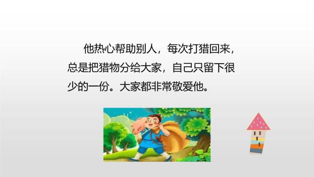 猎人海力布PPT课件61