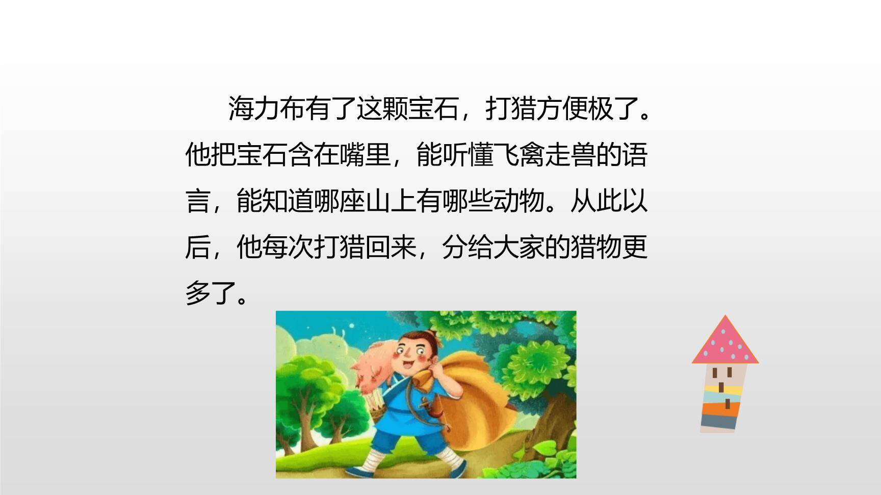 猎人海力布PPT课件62