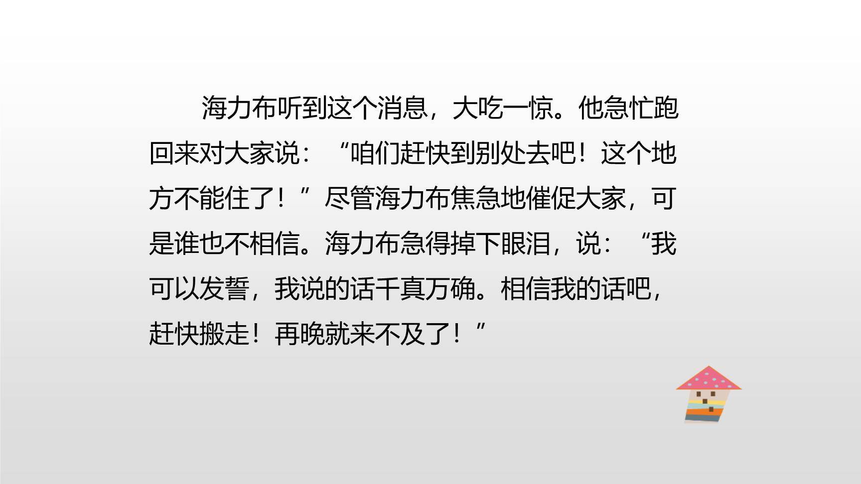 猎人海力布PPT课件63