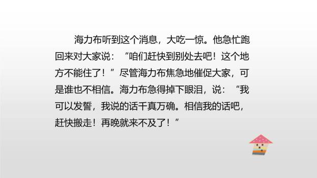 猎人海力布PPT课件63