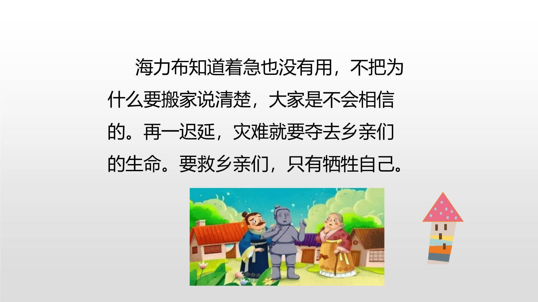 猎人海力布PPT课件64