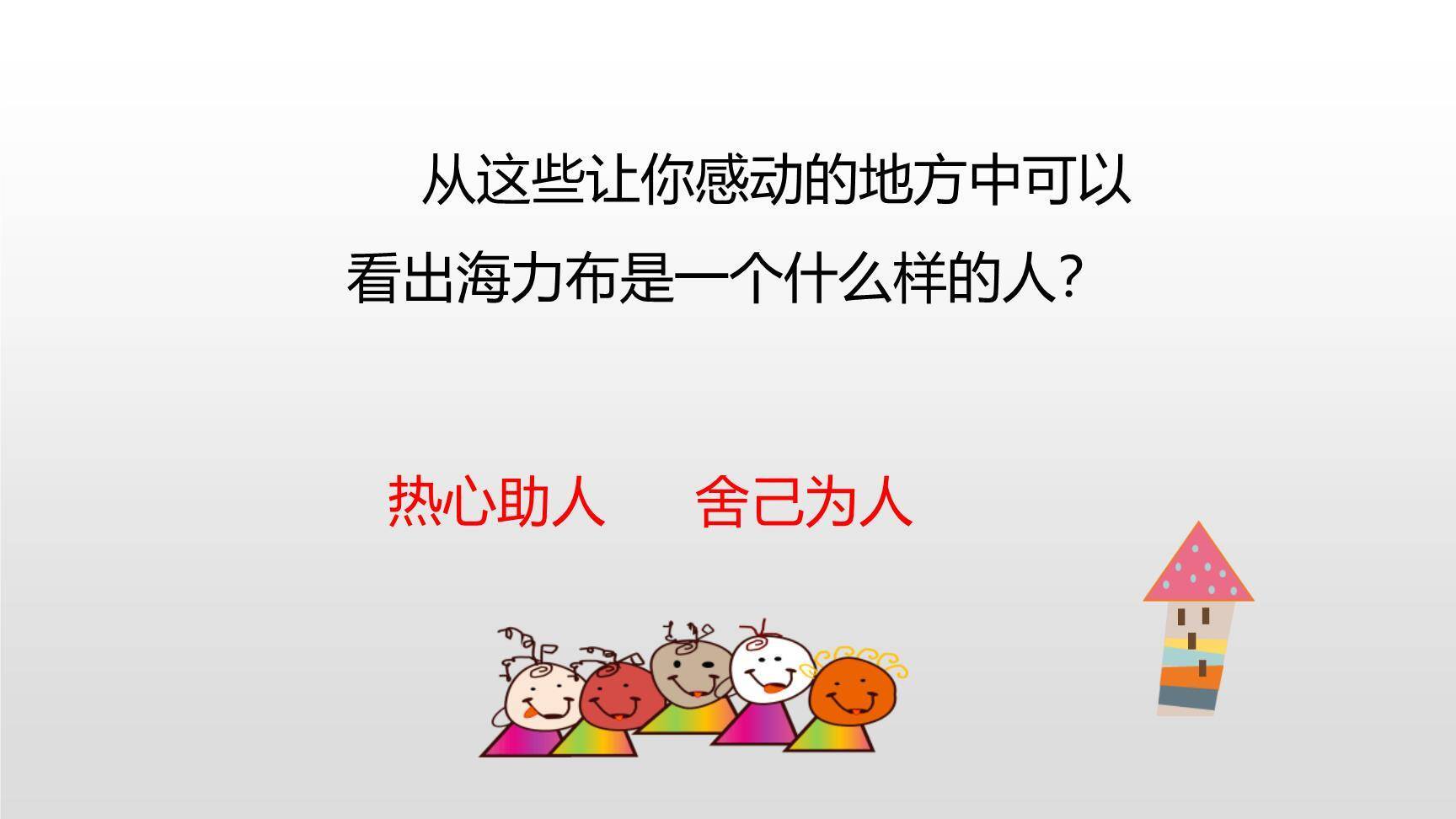 猎人海力布PPT课件65