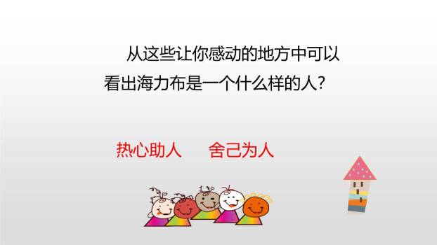 猎人海力布PPT课件65