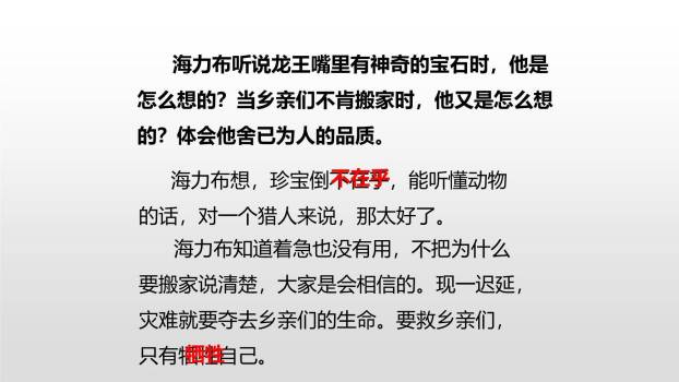 猎人海力布PPT课件67