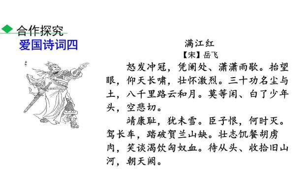 天下国家PPT课件46