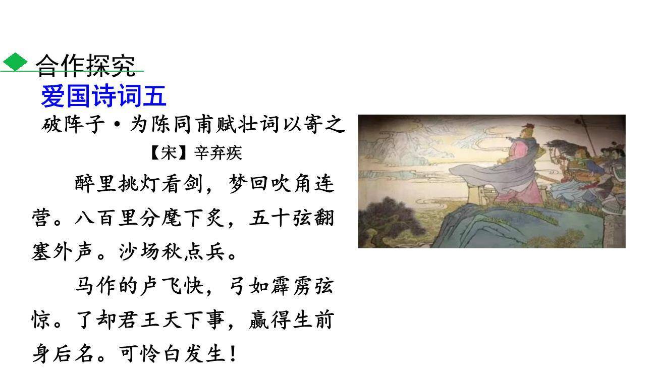 天下国家PPT课件47