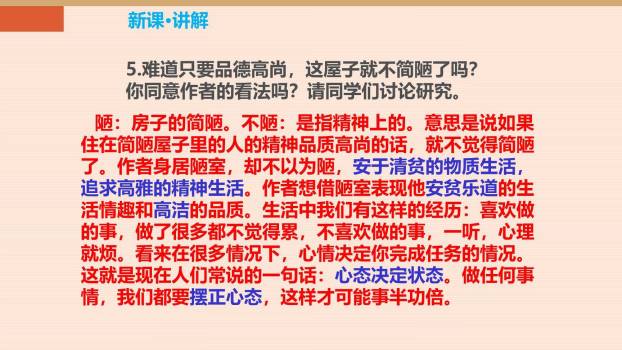 陋室铭PPT课件56