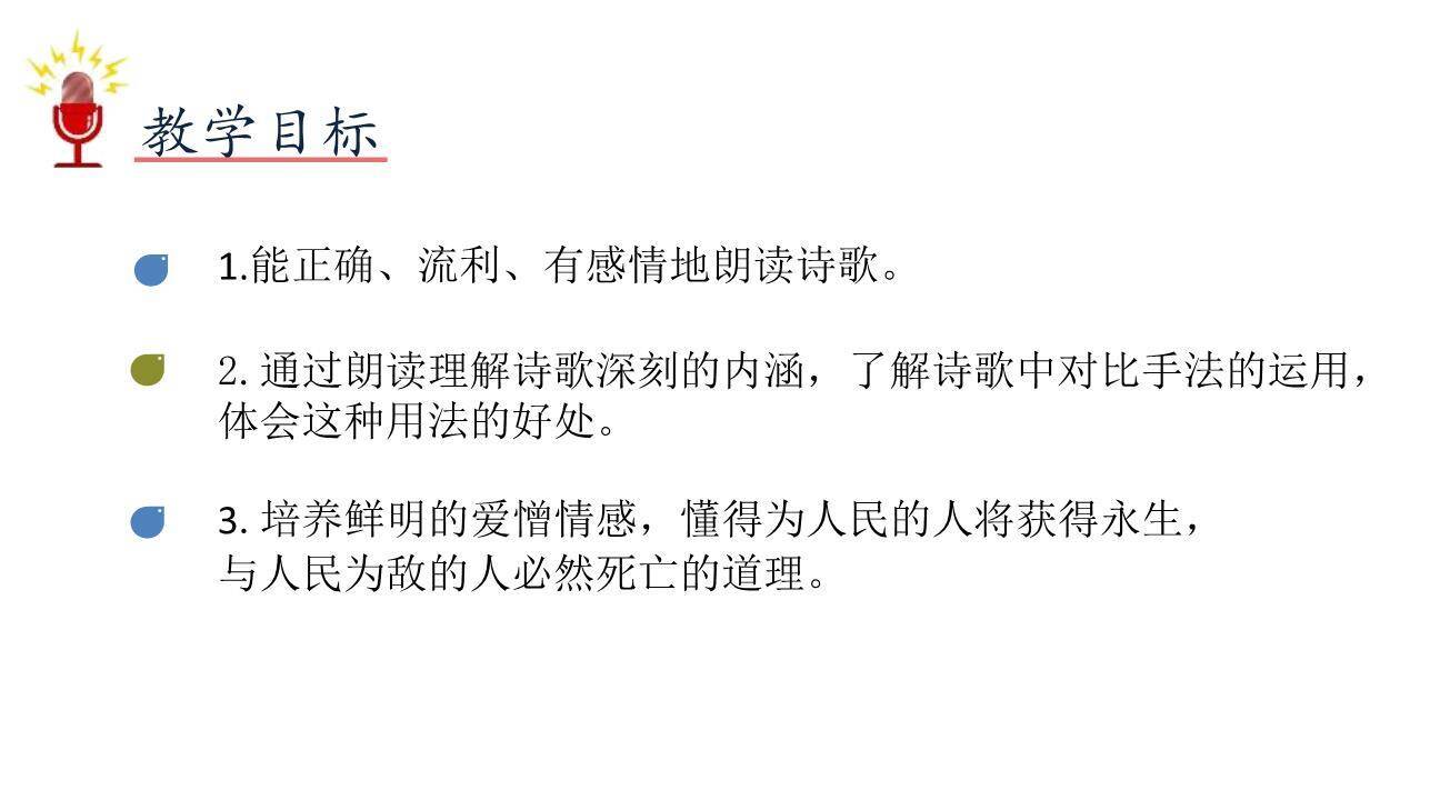 有的人—纪念鲁迅有感PPT课件79