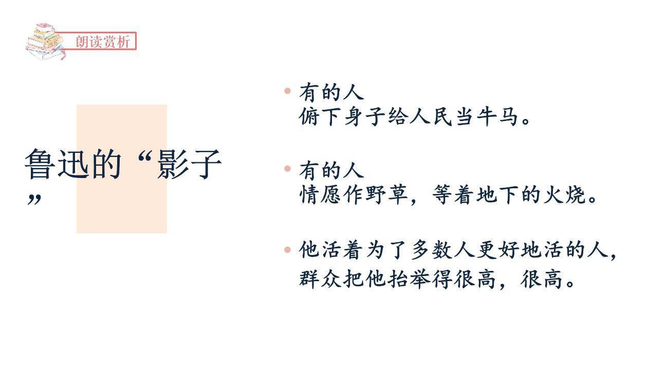 有的人—纪念鲁迅有感PPT课件76