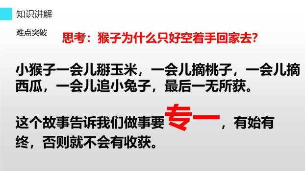 小猴子下山PPT课件13