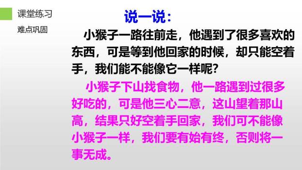 小猴子下山PPT课件15